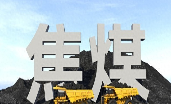 焦煤行情真相:别跟着焦炭瞎跟风,源头逻辑完全不一样示意图 焦煤行情真相:别跟着焦炭瞎跟风,源头逻辑完全不一样示意图